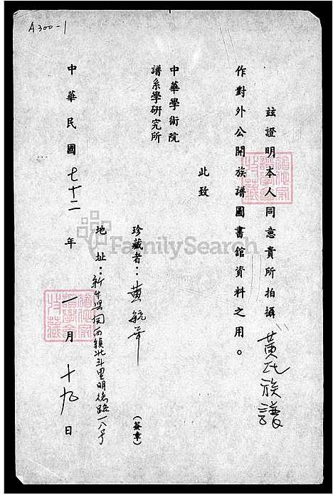 下载_黄氏族谱_台湾黄氏家谱.pdf