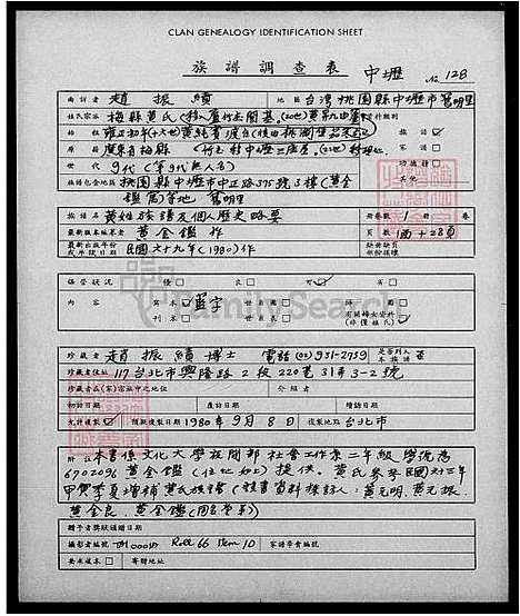 下载_黄姓族谱及个人历史略要_台湾黄姓家谱及个人历史略要.pdf