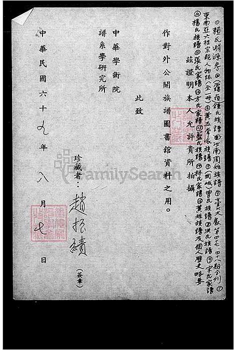 下载_黄姓族谱及个人历史略要_台湾黄姓家谱及个人历史略要.pdf