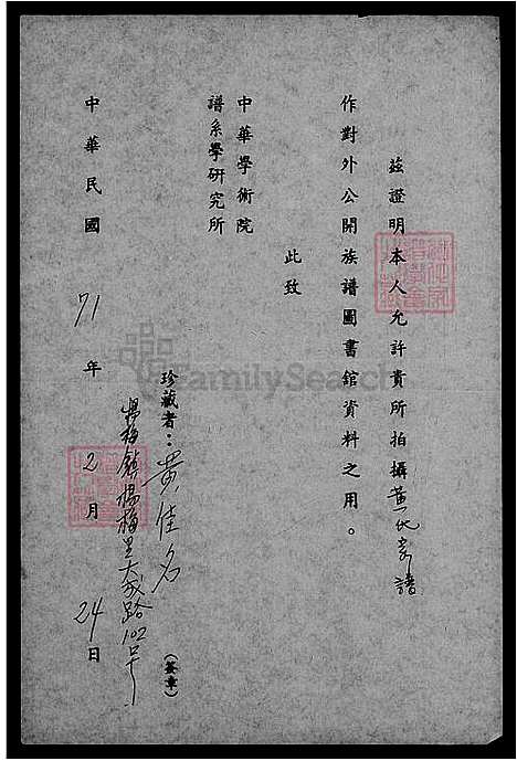 下载_黄氏族谱_台湾黄氏家谱.pdf