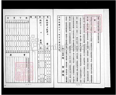 下载_黄氏族谱_台湾黄氏家谱.pdf