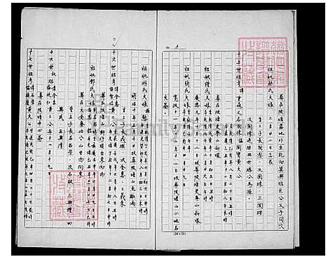 下载_黄氏族谱_台湾黄氏家谱.pdf