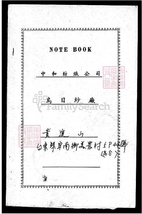 下载_黄氏族谱_台湾黄氏家谱.pdf