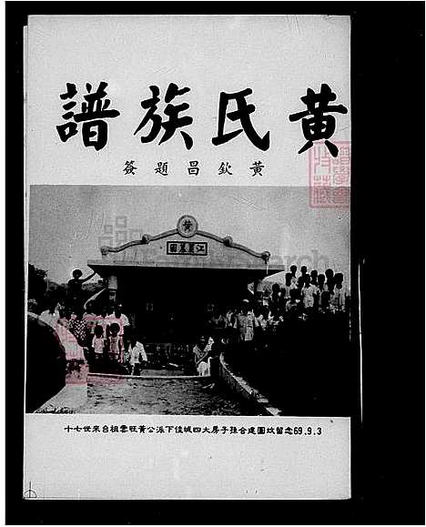 下载_黄氏族谱_台湾黄氏家谱.pdf