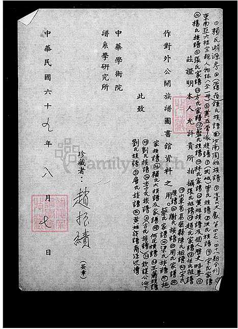 下载_黄姓族谱裔孙流传_台湾黄姓家谱裔孙流传.pdf