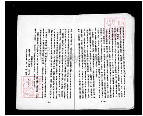 下载_永安黄氏族谱_台湾永安黄氏家谱.pdf