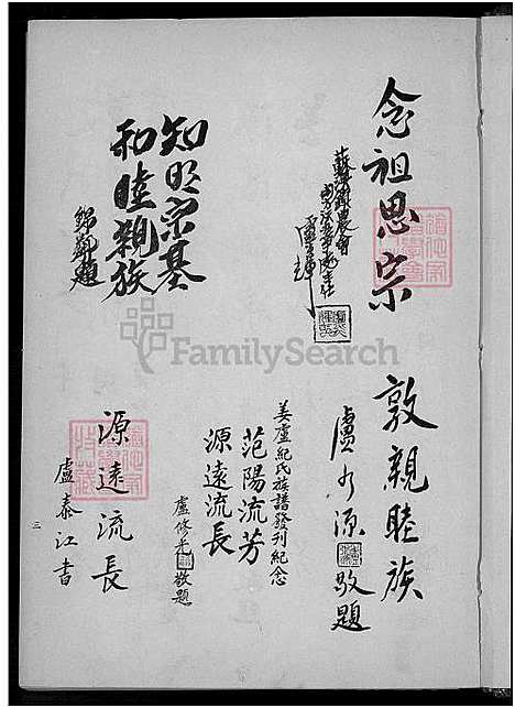 下载_姜卢纪氏族谱-1750-1967_台湾姜卢纪氏家谱_卢氏家谱、纪氏家谱.pdf