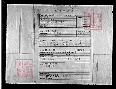 下载_重复拍摄-1991微捲1捲-16厘米_台湾季氏家谱.pdf