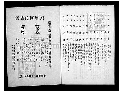 下载_褔建省惠安县惠北梅东乡蚵厝柯氏族谱_台湾褔建省惠安县惠北梅东乡蚵厝柯氏家谱.pdf