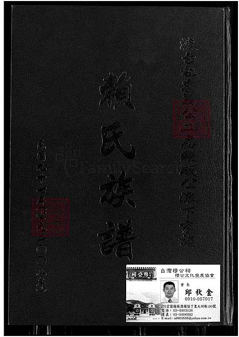 下载_赖氏族谱_1750-2008_台湾赖氏家谱.pdf