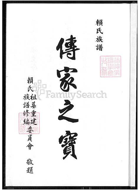 下载_赖氏族谱_1750-2008_台湾赖氏家谱.pdf