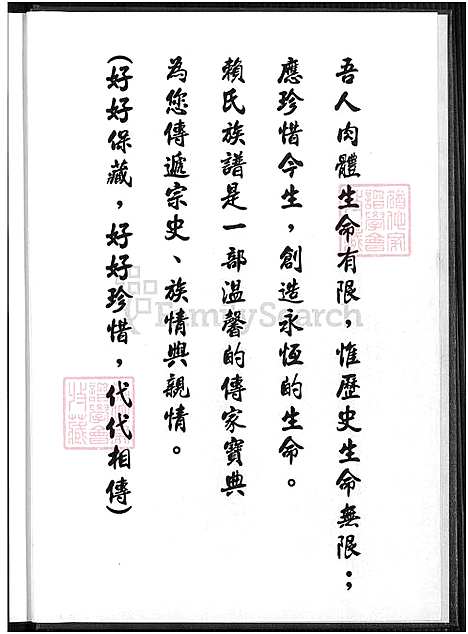 下载_赖氏族谱_1750-2008_台湾赖氏家谱.pdf