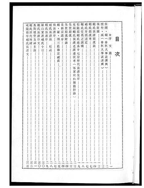 下载_赖氏族谱_1600-1985_台湾赖氏家谱.pdf