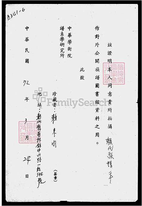 下载_赖氏族谱_台湾赖氏家谱.pdf