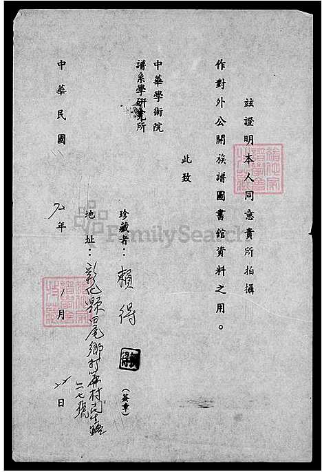 下载_赖氏族谱_台湾赖氏家谱.pdf