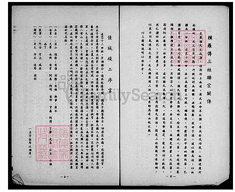 下载_赖氏族谱-重复拍摄-1册-1979_台湾赖氏家谱.pdf