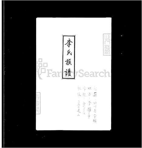 下载_李氏族谱_台湾李氏家谱.pdf