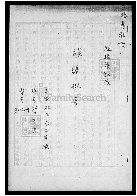 下载_李氏族谱概要_台湾李氏家谱概要.pdf