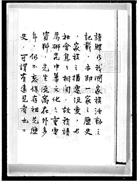 下载_李氏族谱_台湾李氏家谱.pdf