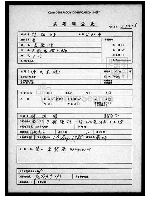 下载_李氏族谱_台湾李氏家谱.pdf