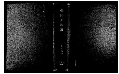 下载_另见微捲美国犹他州盐湖城-犹他族谱学会-1971微捲1捲-35厘米_台湾陇西李氏大家谱_李氏大家谱.pdf