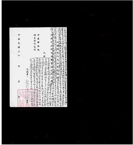 下载_河南沈邱迁台李氏族谱_台湾河南沈邱迁台李氏家谱.pdf