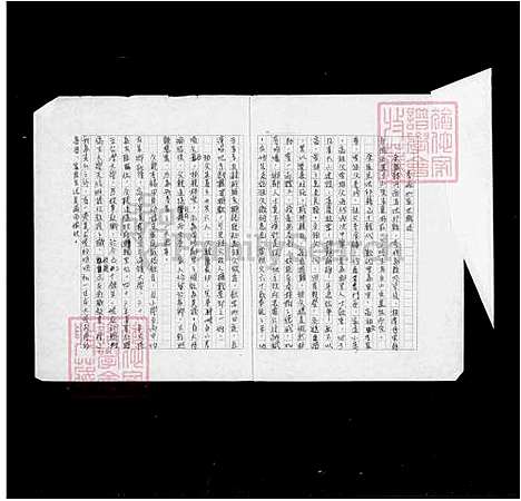 下载_河南沈邱迁台李氏族谱_台湾河南沈邱迁台李氏家谱.pdf