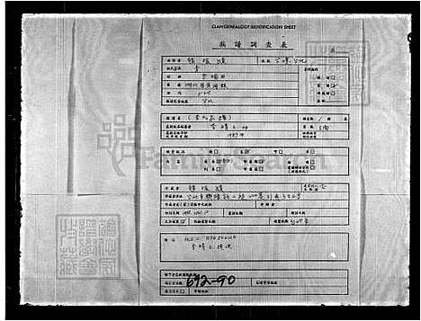 下载_重复拍摄-1991微捲1捲-16厘米_台湾李氏家谱.pdf