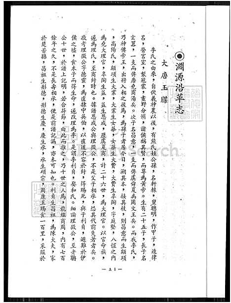 下载_李氏族谱_1450-1959_台湾李氏家谱.pdf