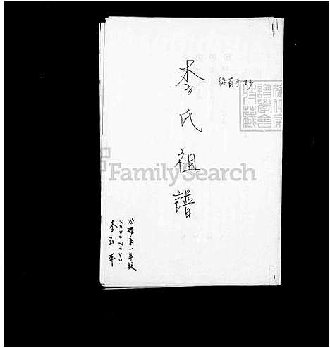 下载_李氏族谱_台湾李氏家谱.pdf