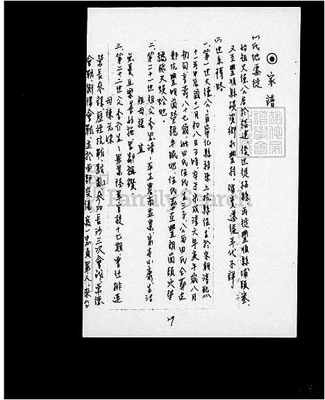 下载_李氏族谱_台湾李氏家谱.pdf