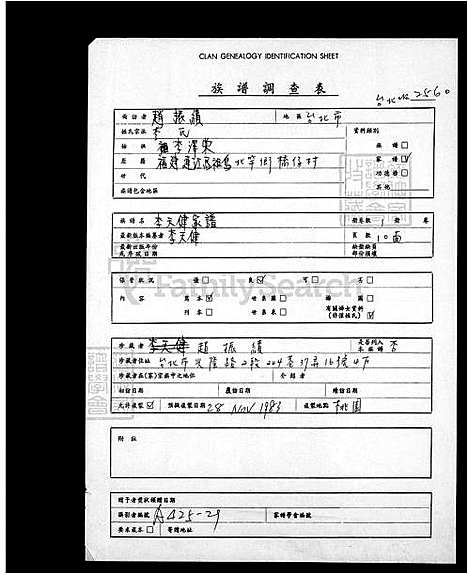 下载_李天健族谱_台湾李天健家谱.pdf