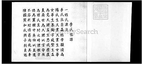 下载_李天健族谱_台湾李天健家谱.pdf