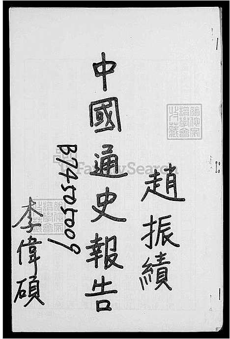 下载_李氏族谱_台湾李氏家谱.pdf