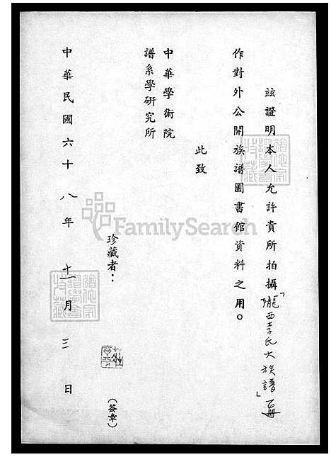 下载_陇西李氏大族谱_台湾陇西李氏大家谱.pdf