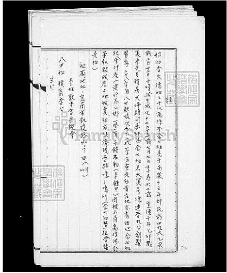 下载_李氏族谱_台湾李氏家谱.pdf