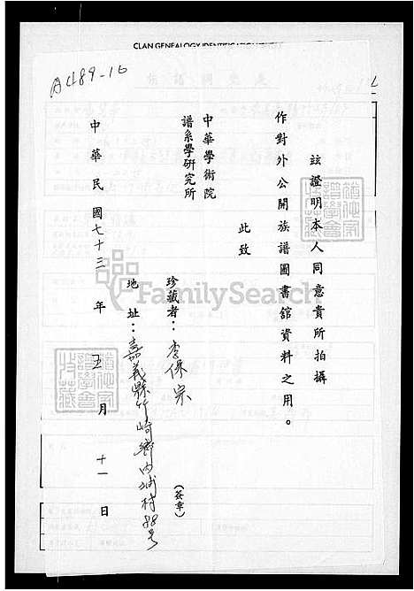 下载_李姓族谱_台湾李姓家谱-衍庆堂.pdf