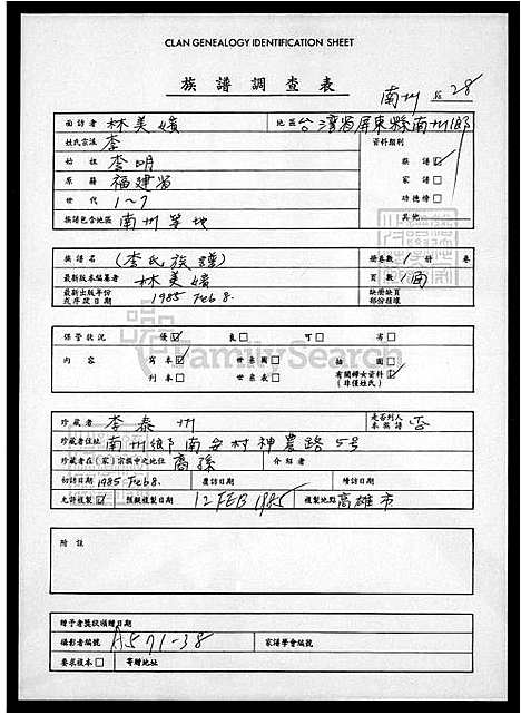 下载_李氏族谱_台湾李氏家谱.pdf