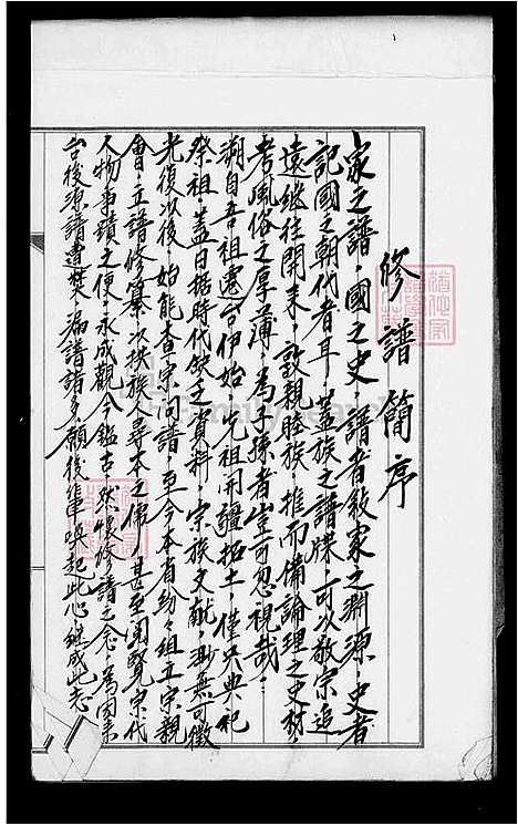 下载_李氏族谱_台湾李氏家谱.pdf