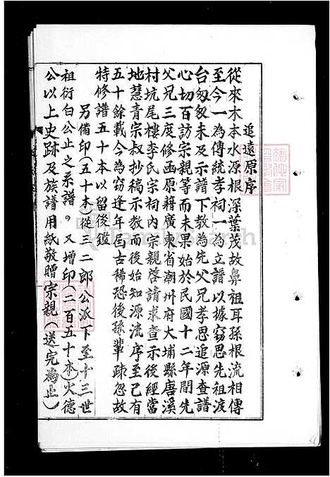 下载_李氏族谱_台湾李氏家谱.pdf