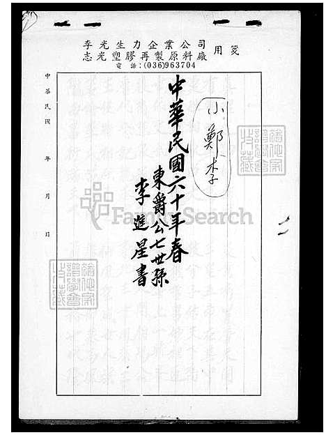 下载_李氏族谱_台湾李氏家谱.pdf