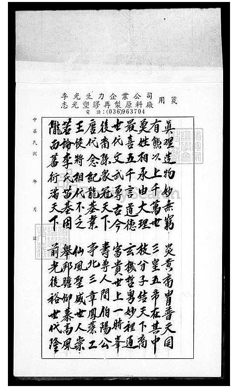 下载_李氏族谱_台湾李氏家谱.pdf