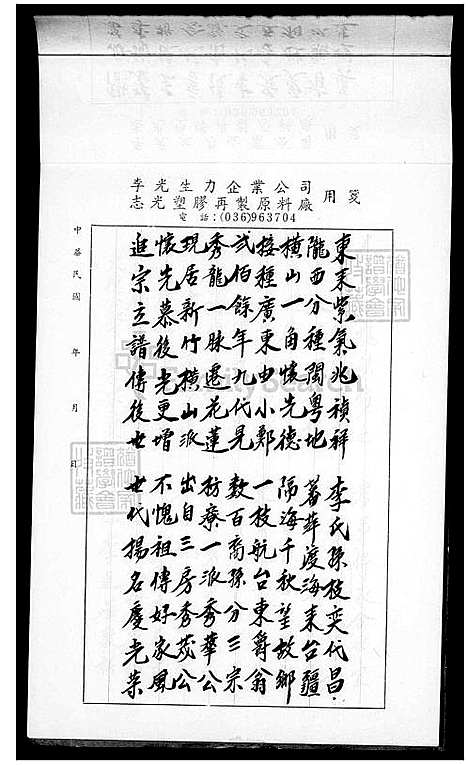 下载_李氏族谱_台湾李氏家谱.pdf