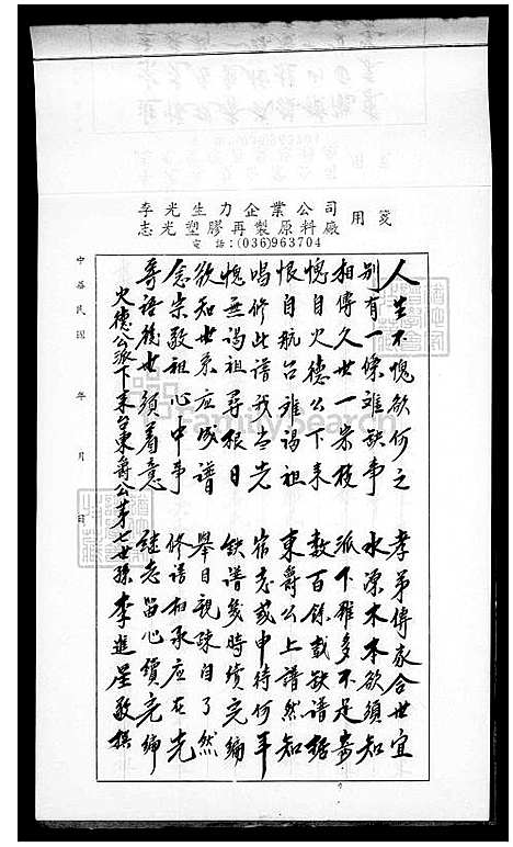 下载_李氏族谱_台湾李氏家谱.pdf