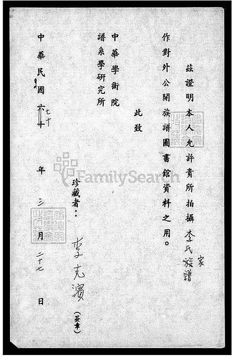 下载_李氏族谱_台湾李氏家谱.pdf