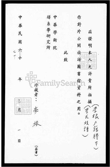 下载_李氏族谱_台湾李氏家谱.pdf