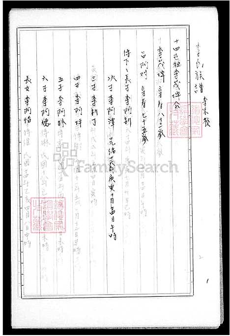 下载_李氏族谱_台湾李氏家谱.pdf