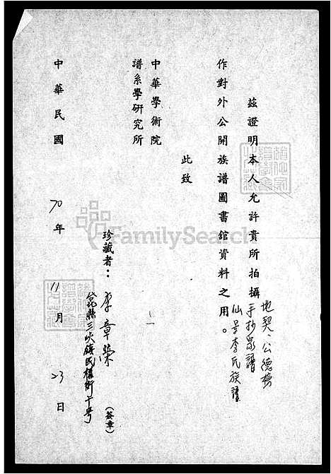 下载_仙景李氏族谱_台湾仙景李氏家谱.pdf