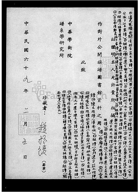 下载_李氏祖谱_台湾李氏家谱-陇西世第.pdf