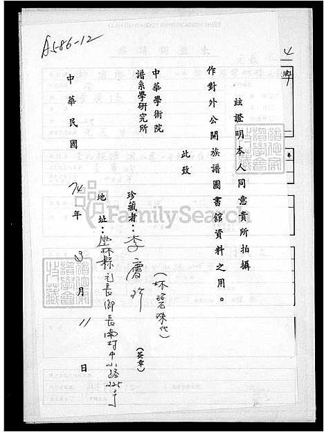 下载_李氏族谱_台湾李氏家谱-凤山寨二房钦庄存谱.pdf